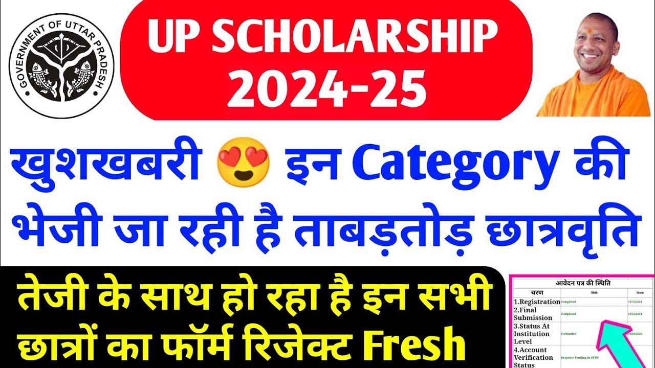 up scholarship status 2024-25 / up scholarship latest news today / up ...