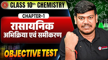 Class 10th Chemistry Chapter 1 Objective | रासायनिक अभिक्रिया एवं समीकरण Class 10 Bihar Board |