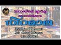 ന റമ ല Devotional Song Nadanjali Musics Gornica Naduvannur