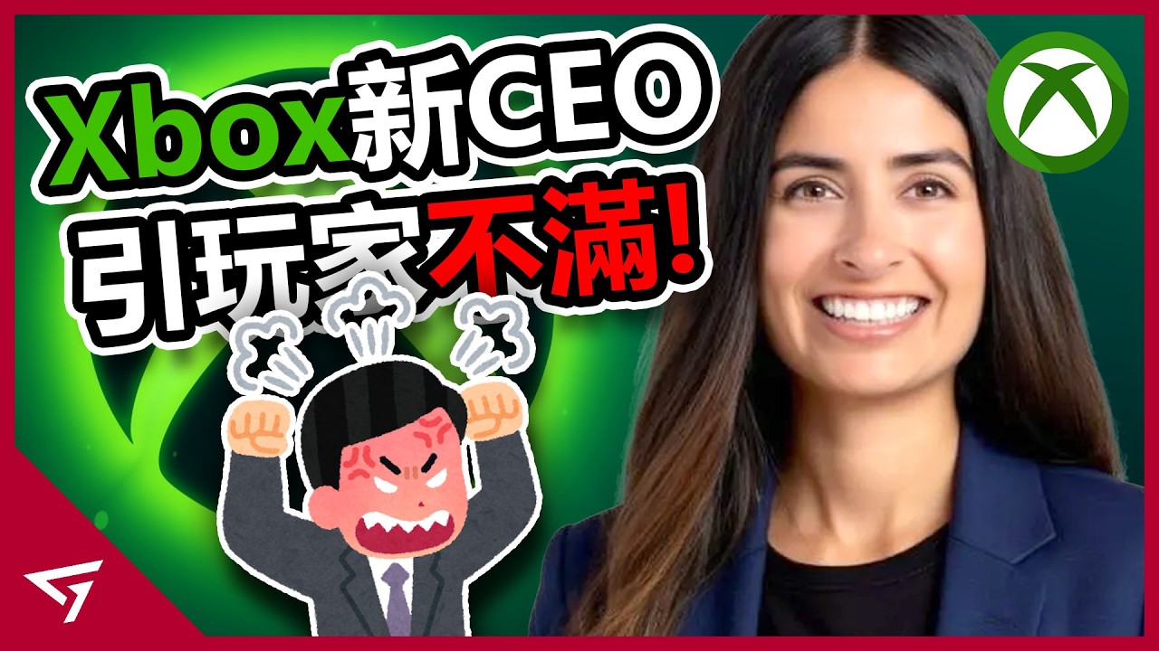 遊戲三巨頭恐減一？為何Phil Spencer退休讓Xbox宣告失敗？新上任的女CEO引起玩家強烈不滿！微軟【Xbox】的爭議事件