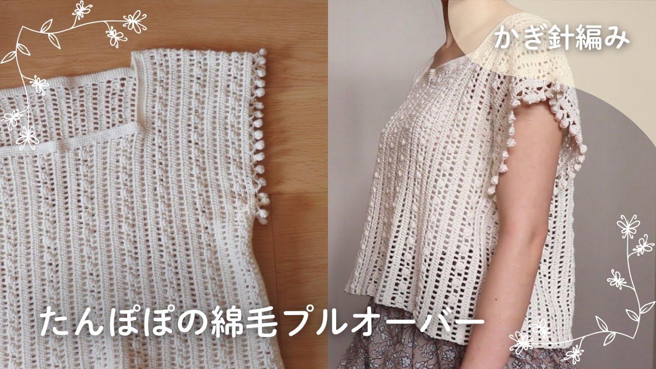 Crochet] I knitted a pullover inspired by dandelion fluff. - YouTube