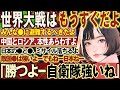 【2ch不思議体験】ネット上に実在する不気味な怪文書がヤバすぎる。予言者予知者たちの警告、未来の日本とは…？【スレゆっくり解説】巨大地震 世界大戦