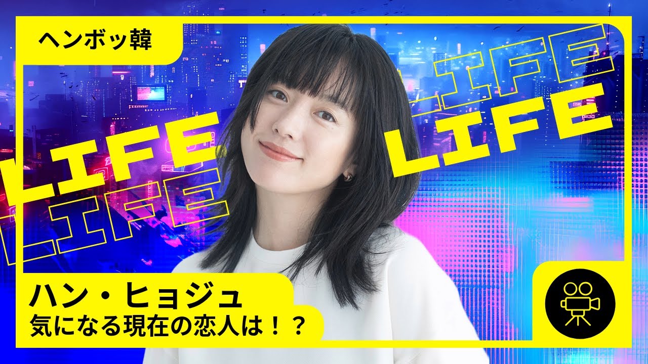 【ハン・ヒョジュ】元マネージャーからの脅迫事件とは？！韓国を代表する女優の素顔