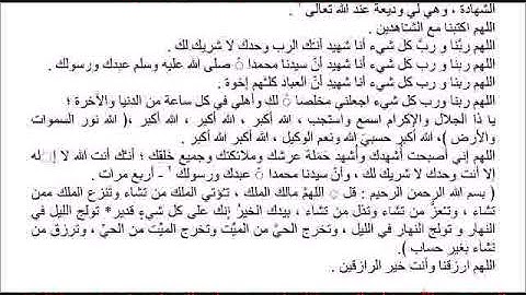 أذكار الصباح-كتاب أدعية الصباح والمساءللشيخ عبد الله سراج الدين رحمه الله-بصوت الشيخ أحمدصافي الحلبي