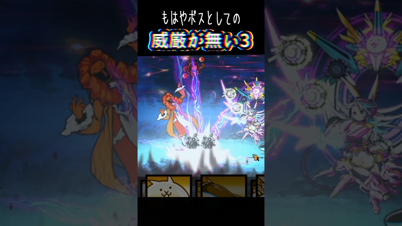 くそ弱いボス達3 #にゃんこ大戦争