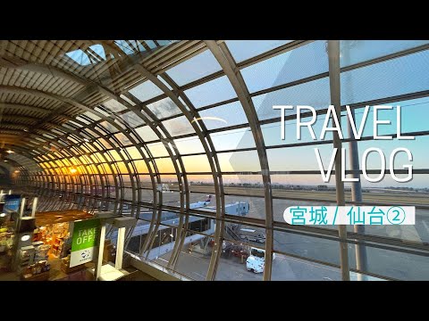 宮城【仙台ひとり旅②】初めての仙台！観光グルメ満喫旅♪／塩釜→松島へ／【宮城旅行】/ Miyagi / Japan
