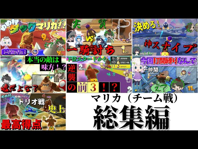 マリオカート8DX】めめ村チーム戦!!チームで勝利を目指せ!!【ゆっくり