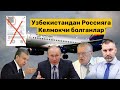 ОДДИЙ ФУКОРОЛАР. |РОССИЯГА КЕЛМАНГЛАР | Указ Чикди.