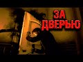 ЗА ДВЕРЬЮ | Страшная история на ночь | Черный Рик