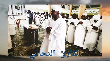 سوره الرحمن الشيخ التجاني