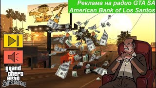 Download lagu Перевод рекламы на радио GTA SA - American Bank of Los Santos