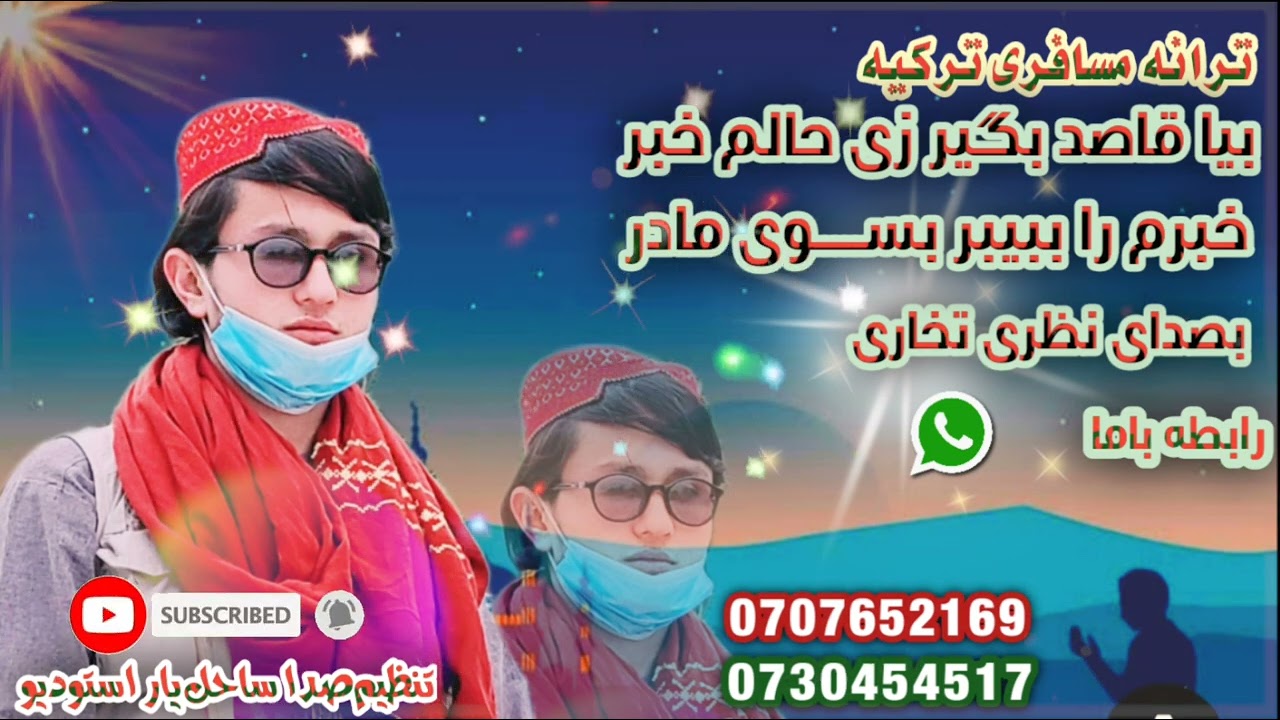 ترانه جدید مسافری غمگین بصدای نظری تخاری