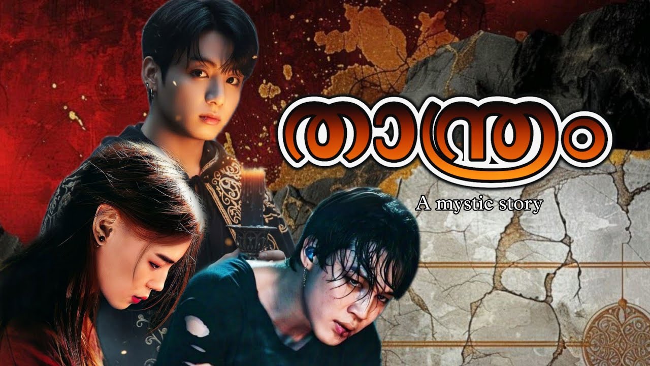 🎭താന്ത്രം ☣️🧭|| ᴊɪᴋᴏᴏᴋ ꜱᴛᴏʀʏ||♨️ @bangtanyoja4494@Soulofpurple-2