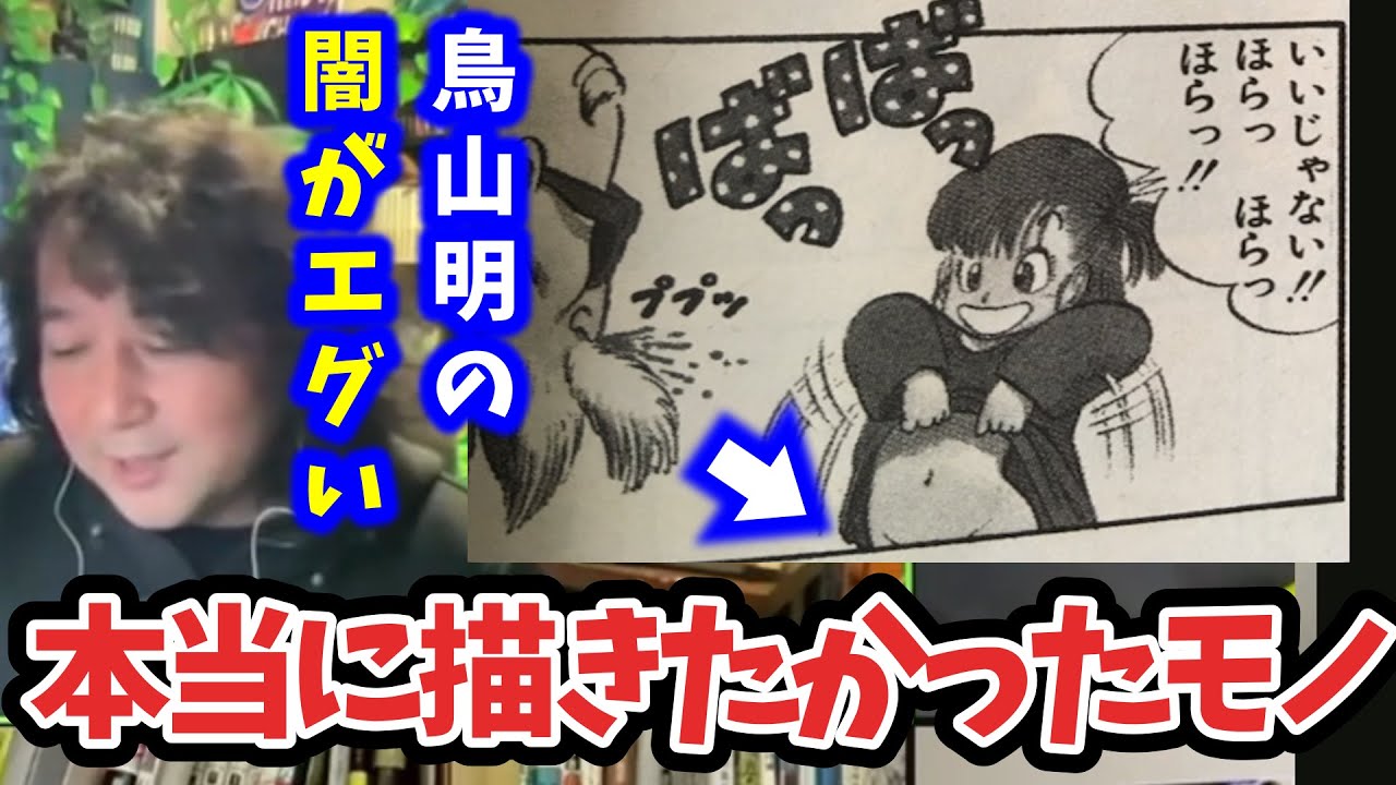 鳥山明】天下一武闘会は描きたくなかった！！漫画家の闇が深い！【山田