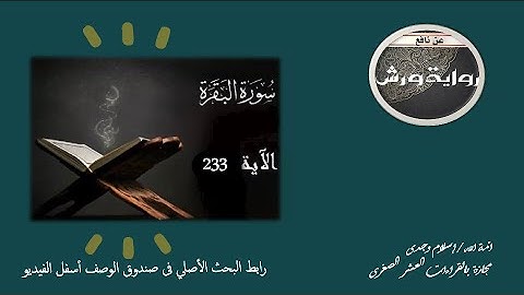 أوجه قراءة (فصالا) برواية ورش