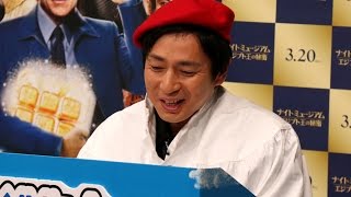 “画伯”チュート徳井、自慢の迷画を披露！　映画「ナイトミュージアム エジプト王の秘密」アフレコイベント2　#Yoshimi Tokui　#event
