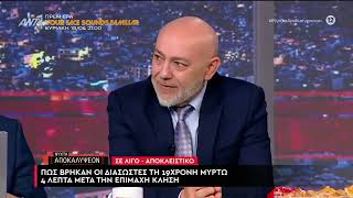 Σοκάρει η κολλητή της Μυρτούς, ποιος μπαίνει στο κάδρο των ευθυνών και ποιον κατηγορεί ευθέως