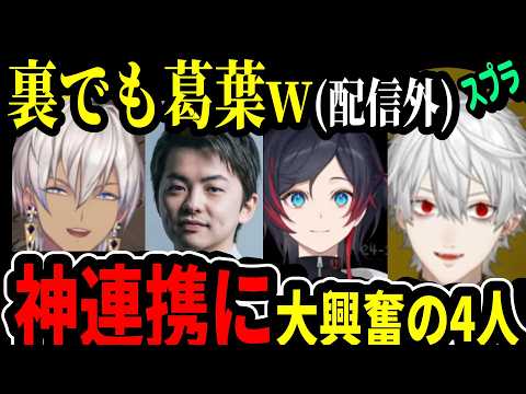 【配信外】葛葉「もしもし？」イブラヒムの電話から始まった伝説の連携が凄すぎたｗ【VCCスプラ/Sasatikk/うるか/切り抜き/にじさんじ】