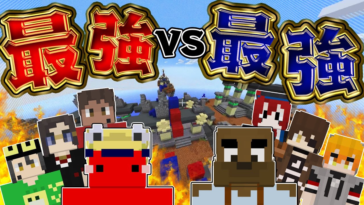 マイクラ界最強の2人を呼んでベッドウォーズチーム対決したら激熱すぎた - マインクラフト