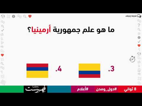 ما هو علم جمهورية أرمينيا