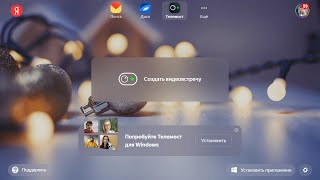 Яндекс Телемост теперь умеет записывать видео с конференциями screenshot 3