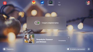 Яндекс Телемост теперь умеет записывать видео с конференциями screenshot 4