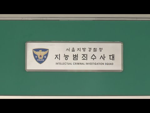 &amp;quot;구속 막아주겠다&amp;quot; 뒷돈 챙긴 전직 경찰관 입건 / 연합뉴스TV (YonhapnewsTV)