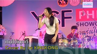 240601  Cover By  Kingkong L Ysf Phrae Showcase 2024