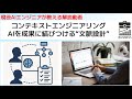 コンテキストエンジニアリング AIを成果に結びつける“文脈設計”