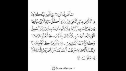 القارئ ماهر المعيقلي - سورة الأعراف - من الآية 146 إلى الآية 147