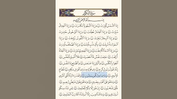 سورة التكوير ترتيل هادئ 🍀