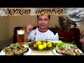 Мукбанг ПИВО со СКУМБРИЕЙ 🍺🐟 сало с картошечкой 🥔 ЖУТКАЯ ИСТОРИЯ из ДЕТСТВА 😱