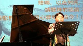 真耶穌教會箴言.詩篇聖樂團表演神劇以利亞(14之8)蕭抒真20111218