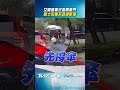 女上班開車門沒看後方? 騎士反應不及慘遭擊落｜TVBS新聞@TVBSNEWS01