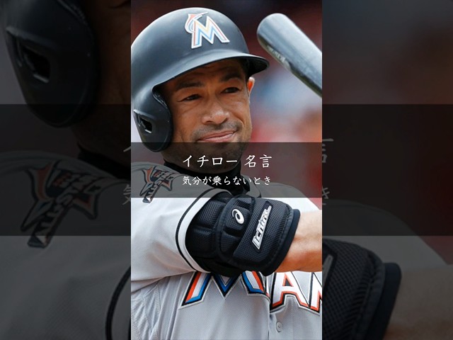 思うようにいかないときに、どう仕事をこなすかが大事です。イチロー