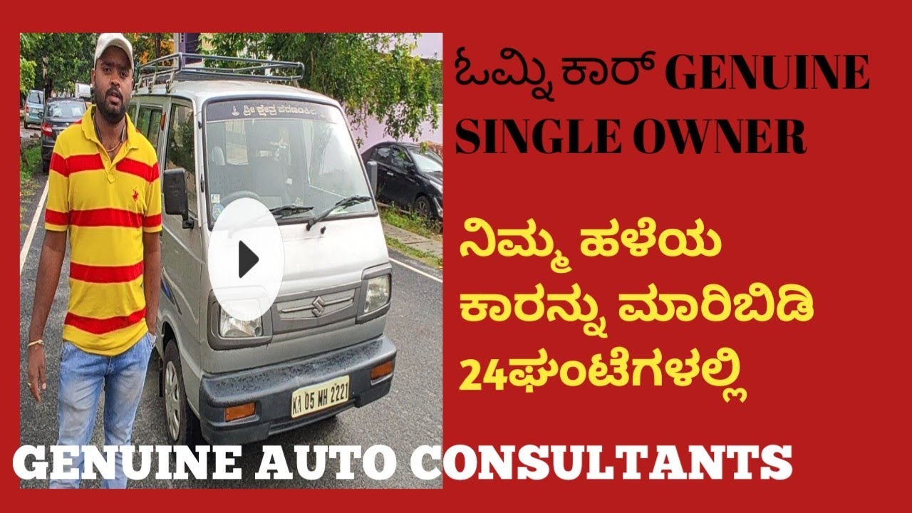 OMNI 2009 MODEL SINGLE  SELL YOUR CAR IN 24 HRS IN BANGALORE 7019878310 BANGALORE BEST cars BAZAAR