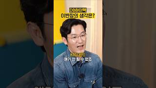 DB하이텍, 화합물반도체는 희망이?! [이반장의 생각은?]