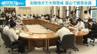 大雨の予想で富山県が緊急会議　関係機関に警戒を！(2021年7月6日)