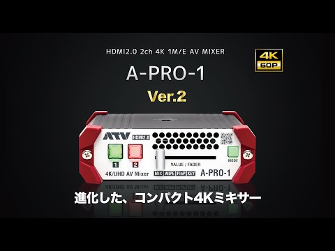 ATV A-PRO-1 Ver.2 HDMI2.0 2ch 4K 1M/E AV MIXER 新品｜フジヤカメラ