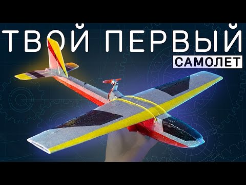 Самодельный Радиоуправляемый Самолет | Sparrow