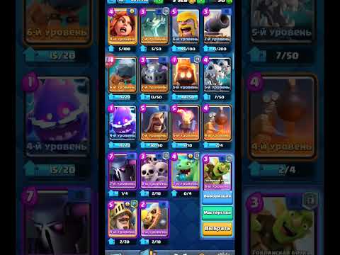 колода клеш рояль - YouTube