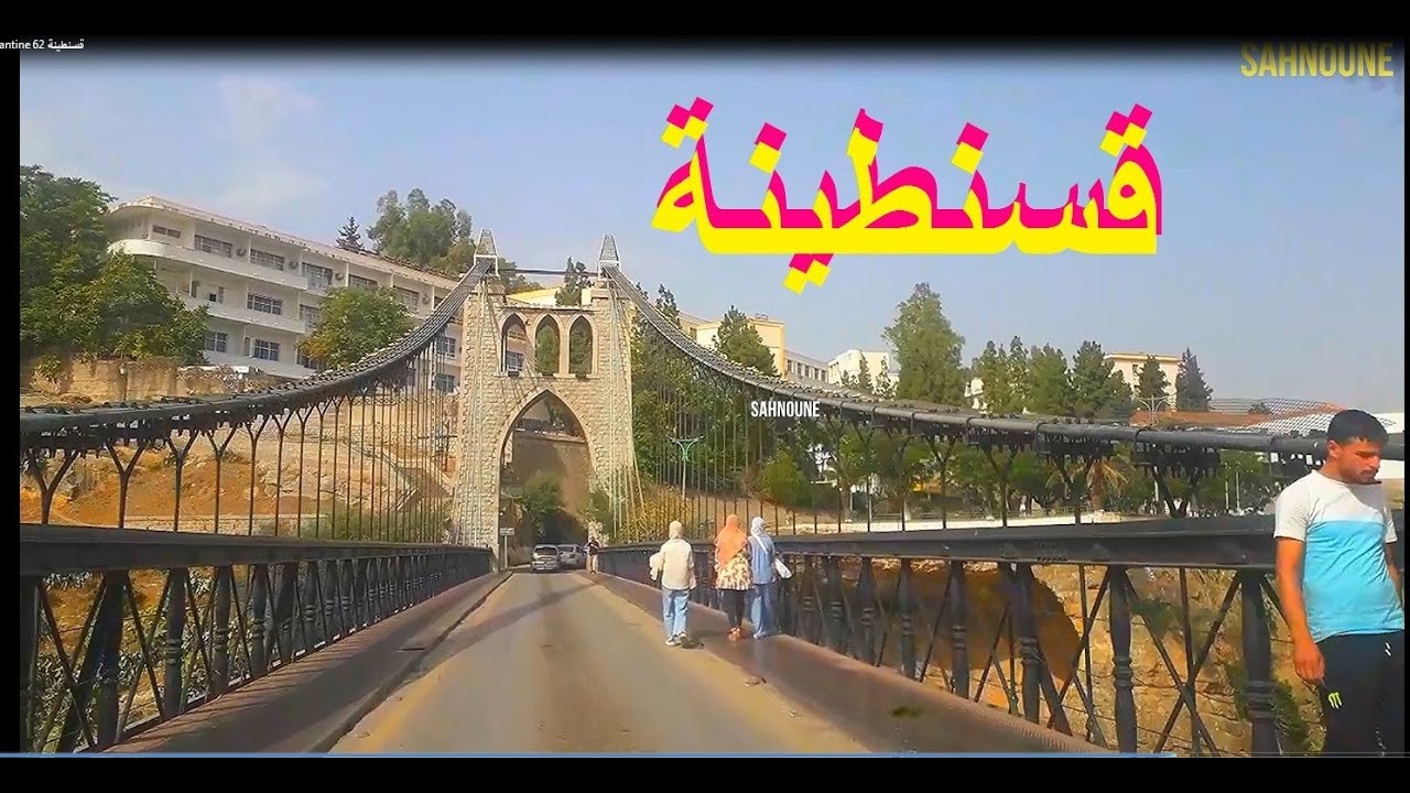 Cِِonstantine 62 قسنطينة
