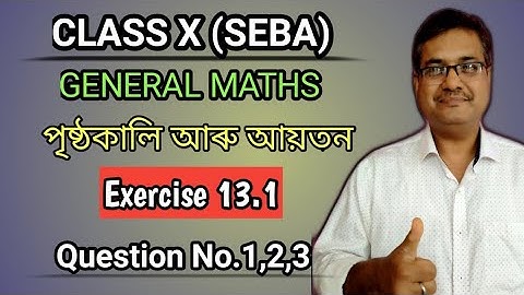 Class 10 Maths Exercise 13.1 Question No.1 to 3 || পৃষ্ঠকালি আৰু আয়তন || Fully Solved In Assamese