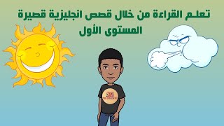 تعلم القراءة باللغة الانجليزية : كورس القراءة المستوى الاول: short story