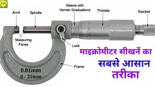 माइक्रोमीटर कैसे देखते हैं || Micrometer Kaise Dekhte Hain || How To Use Micrometer In Hindi /Fitter by HDR Technical Guruji 2,356 views 1 year ago 10 minutes, 22 seconds