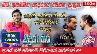 Download Lagu Chathuranga Kodithuwakku | මට අසම්මත ආදරයේ වෙනස දැනුනා  | @IamChathurangaofficial MP3