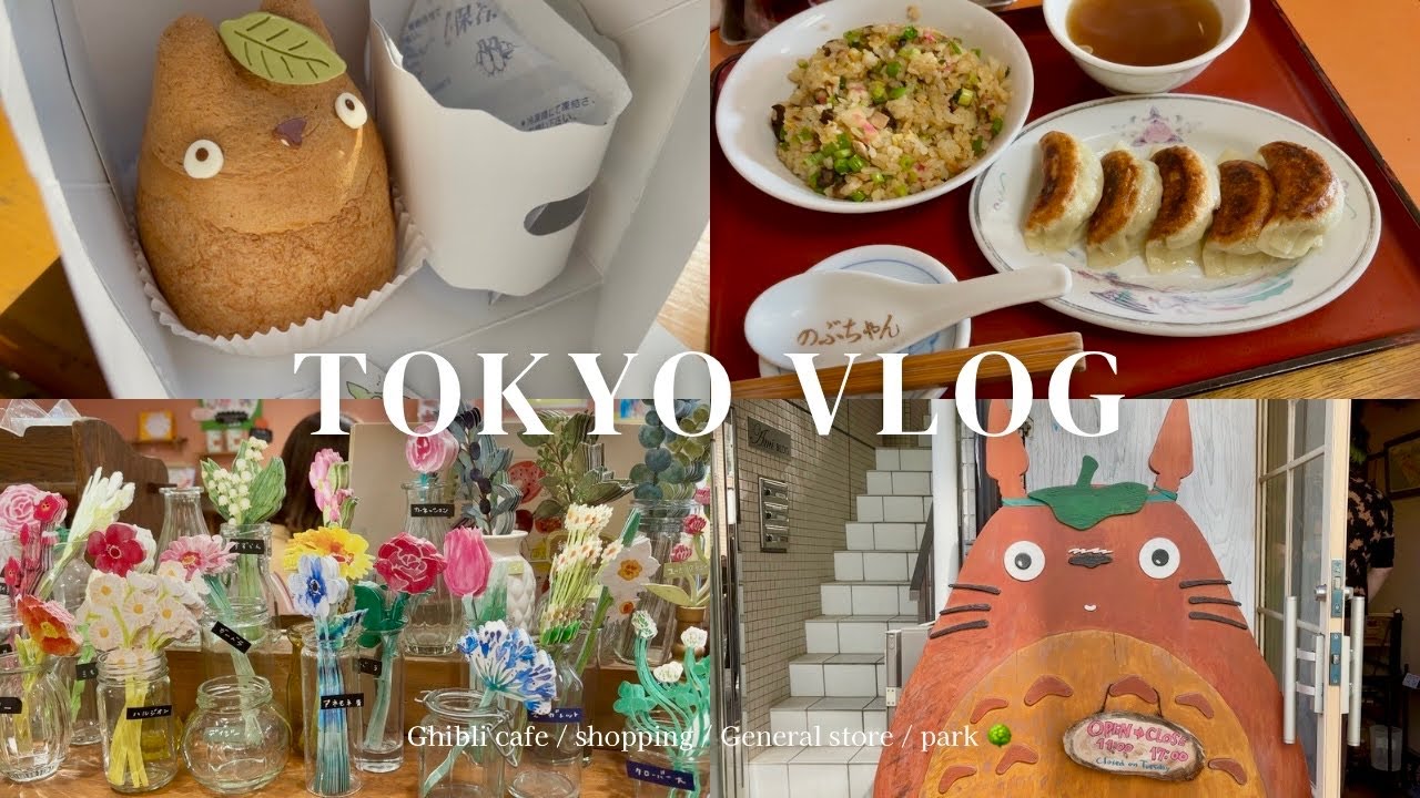 吉祥寺で過ごす1日VLOG🌳 雑貨屋や食器めぐり | ジブリカフェ | 井の頭公園 | 町中華🥟 | おすすめのお店紹介