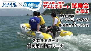 AFボート(アキレス)５馬力ぐらいまでの船外機とりつれます。もちろん２馬力もつれます。パワーボートです アキレス（achilles） アキレスボート L-2 LF-297WB+ホンダ2馬力船外機