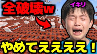 【マイクラ荒らし】マイクラ参加型でイキりまくっている小学生に反撃して建物を全破壊したら発狂wwww【マインクラフト】【Minecraft】