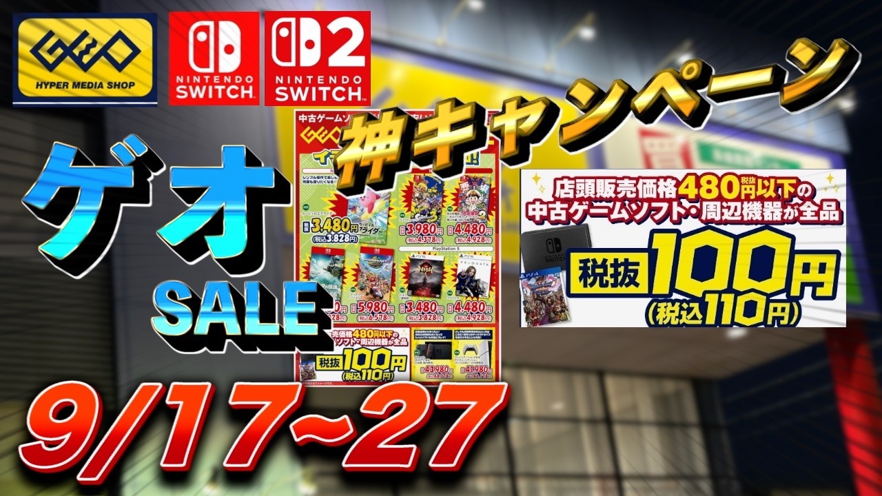 GEO Switch Sale] Introducing the Sale Items Available from